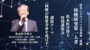 2025.2.28松永博士講演会・天白サムネ小